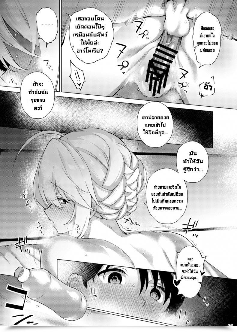 Doujin Fuantei Furari Anata Ni Sasageru Watashi No Subete I Shall Bestow Upon Thee, My The Whole Lot Fategrand Order โดจินแปลไทย 41