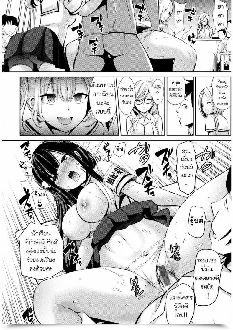 Doujin Haitokukan Moteasobi Joushiki Kaihen Gakuen โดจินแปลไทย 25