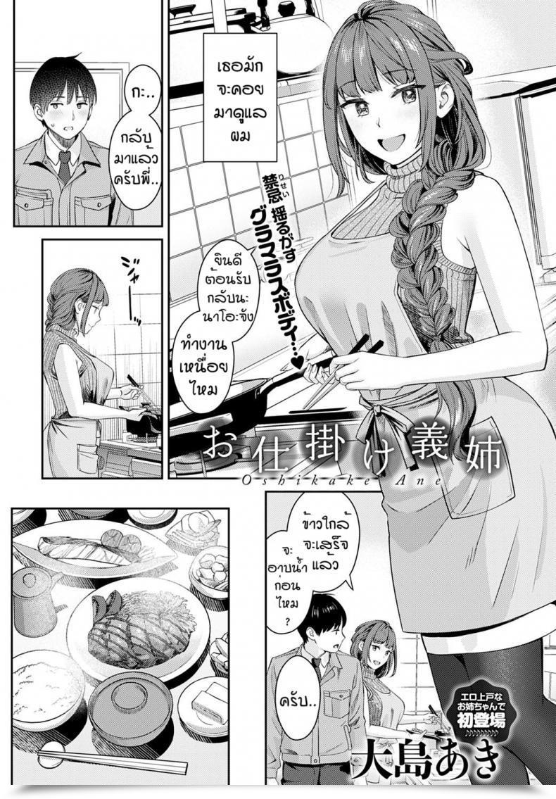 Doujin Oshima Aki Oshikake Ane โดจินแปลไทย 3