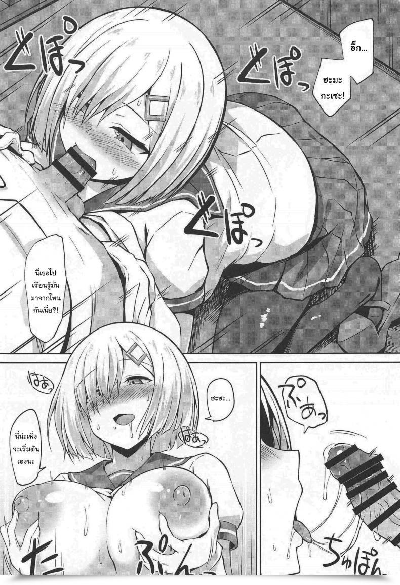 Doujin Comic1☆19 Sirotaruto Kotaru, Shirasaki Karu Hamakaze-Chan To Ippai Hasande Paizuri Ecchi!! Paizuri Intercourse With Hamakaze-Chan!! Kantai Assortment -Kancolle- โดจินแปลไทย 15