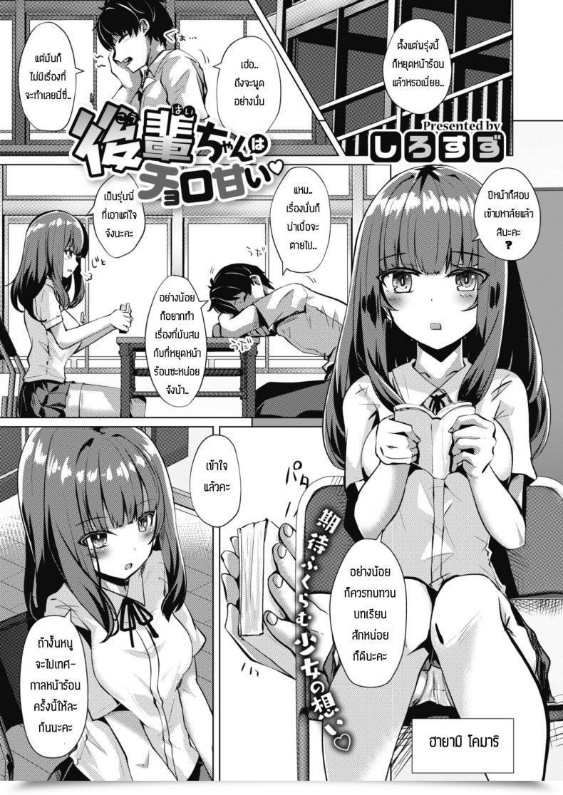 Doujin Shirosuzu Kouhai-Chan Ha Choroamai โดจินแปลไทย 43