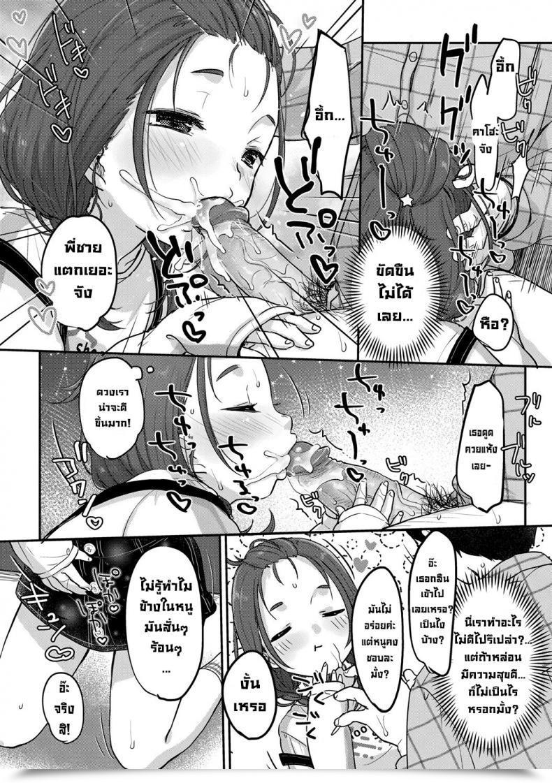 Doujin Yukiu Con Kyou No Fortunate Merchandise At The Moment'S Fortunate Merchandise Chuco Chuco Muchu โดจินแปลไทย 17