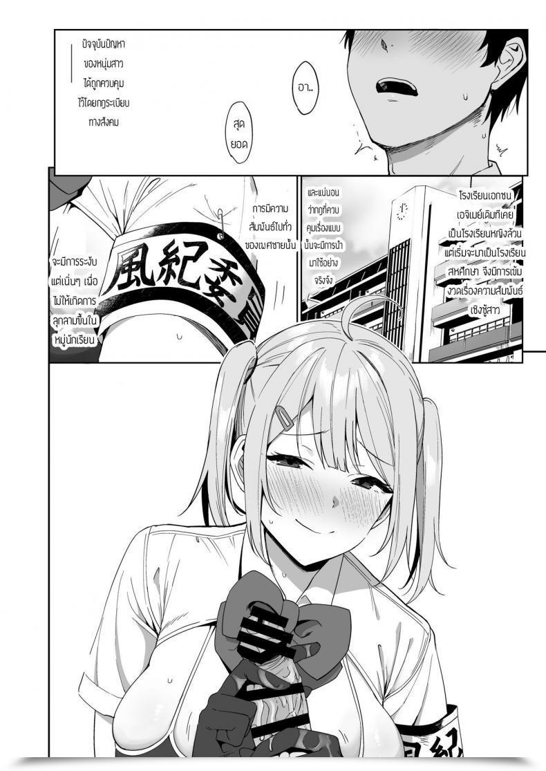Doujin Amano Don Fuuki Iin To Fuzoku Katsudou Vol. 1 โดจินแปลไทย 7