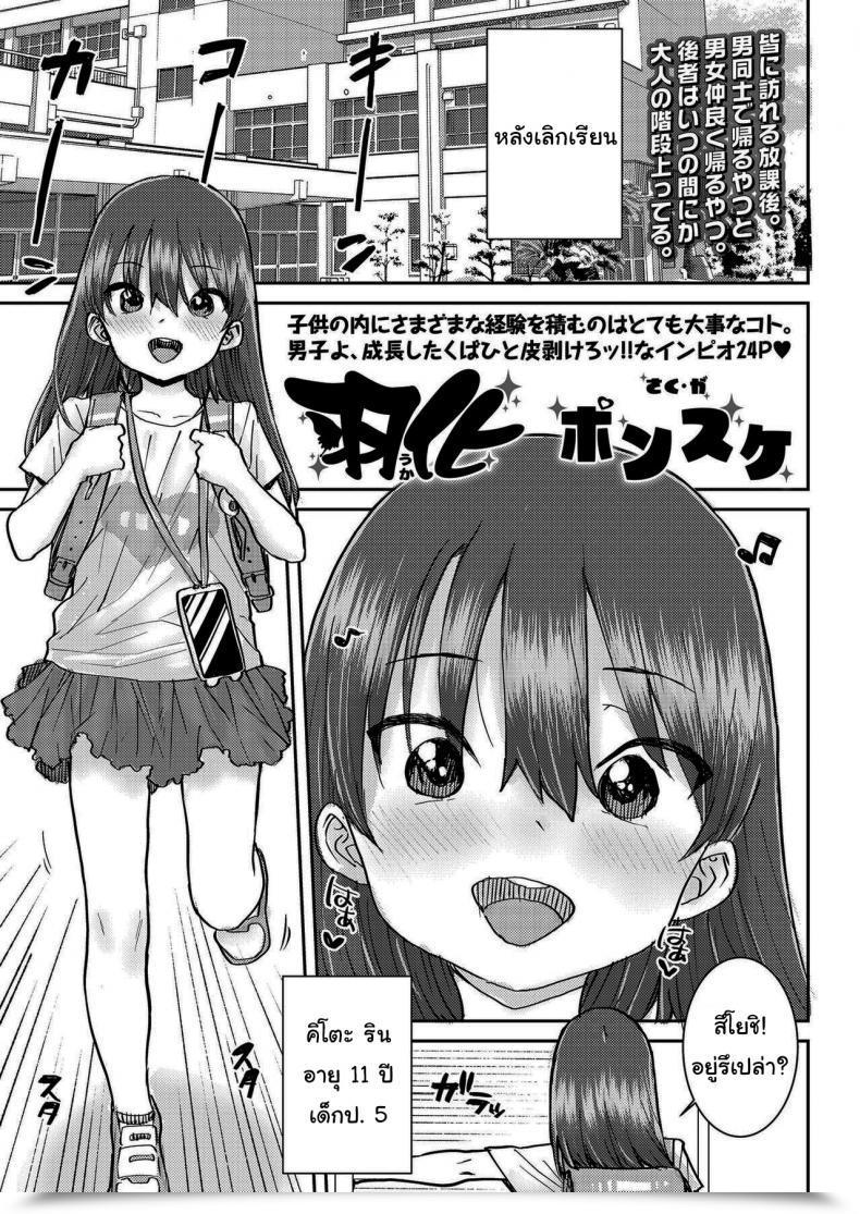 Doujin Ponsuke Uka โดจินแปลไทย 77