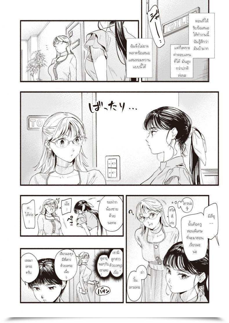Doujin Higashide Irodori Learning With A Tutor โดจินแปลไทย 3