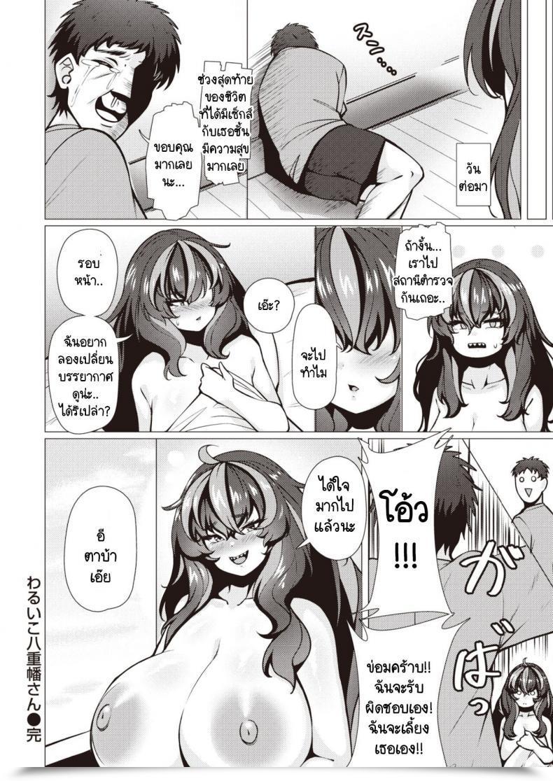 Doujin Konoshige Warui Ko Yaehata-San โดจินแปลไทย 47