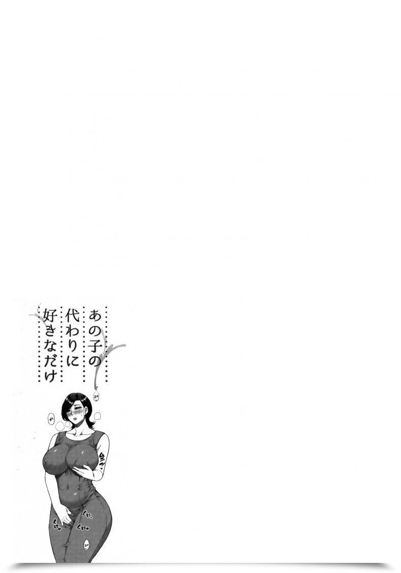 Doujin Shunjou Shuusuke Anoko No Kawari Ni Suki Na Dake Vol. 3 โดจินแปลไทย 71