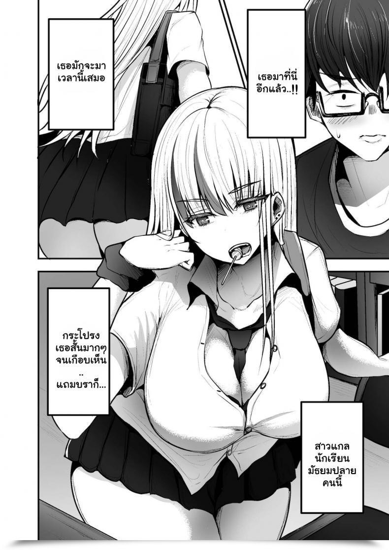 Doujin Mittsuman Cobra No Oyatsu Toshokan De Benkyou Shiteitara Itsumo Kuru Gal Jk Ni โดจินแปลไทย 3
