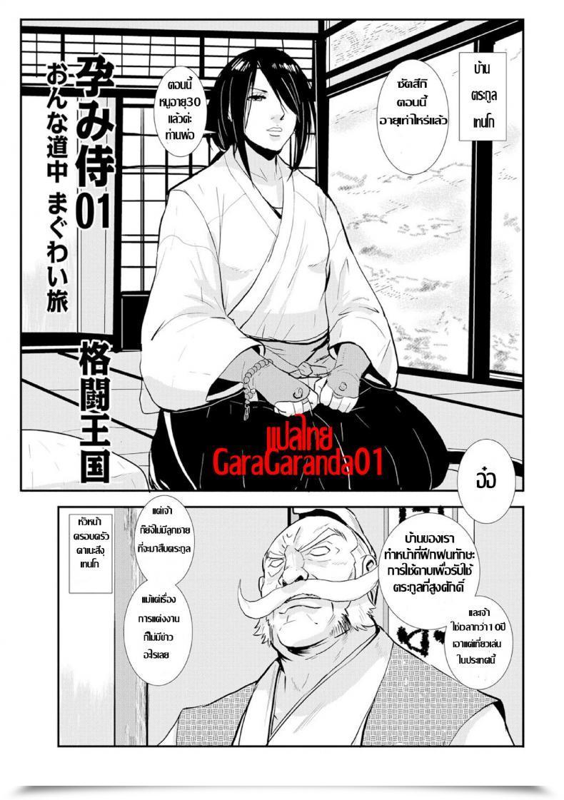 Doujin Kakutou Oukoku Harami Samurai โดจินแปลไทย 57
