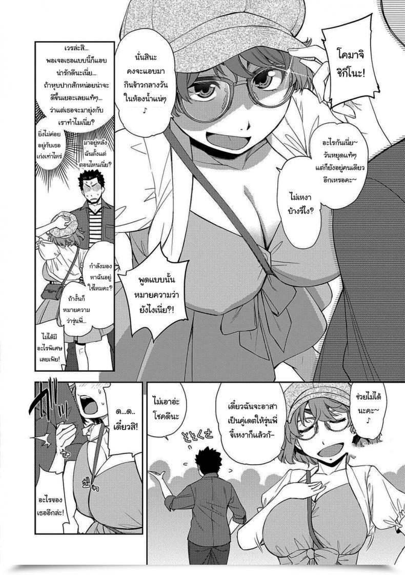 Doujin Satsuki Mikazu Kimi No Megane Ni Koishiteru 1 I Am In Love Together With Your Glasses โดจินแปลไทย 3