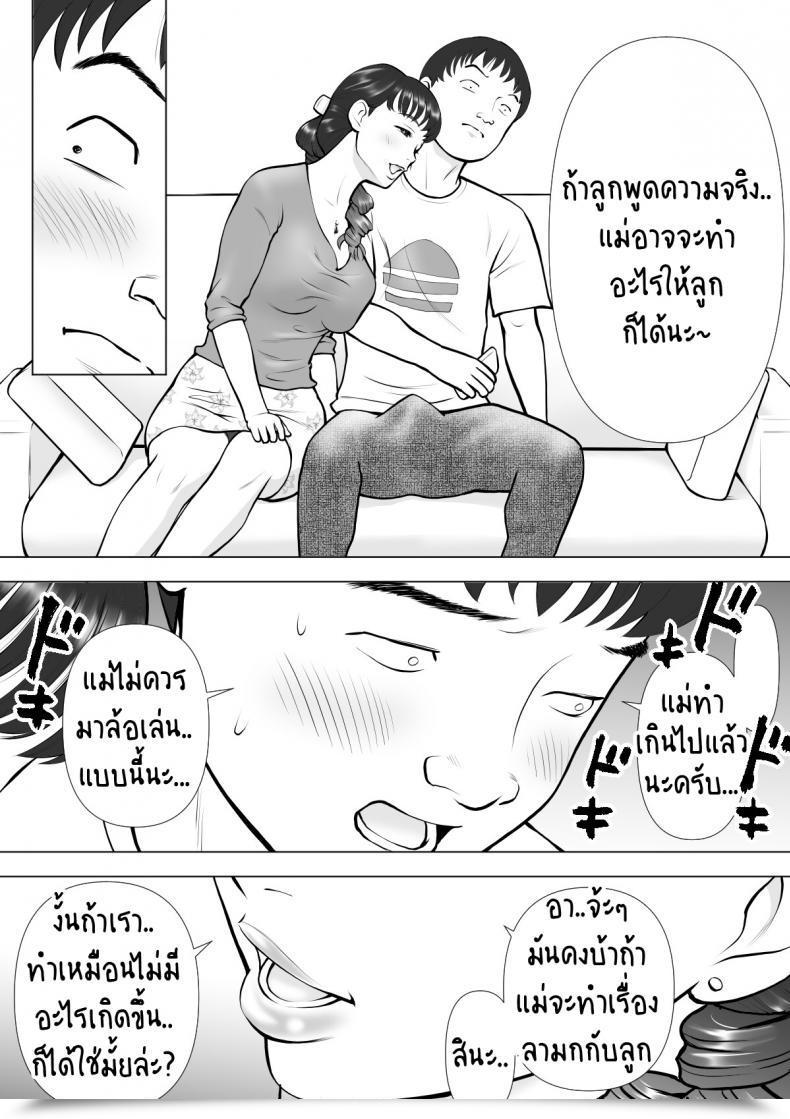 Doujin Haha No Kuchibiru Kara Koboreru Boku No Seieki โดจินแปลไทย 7