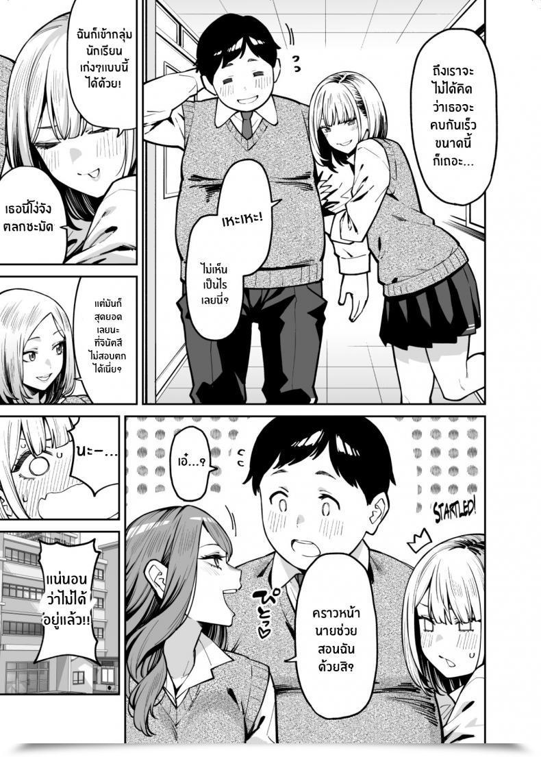 Doujin Uchuusen Shoujigou Shouji Nigou Gal Wa Pocchari Ni Koi O Suru Gyaru Falls In Love With A Chubby โดจินแปลไทย 75