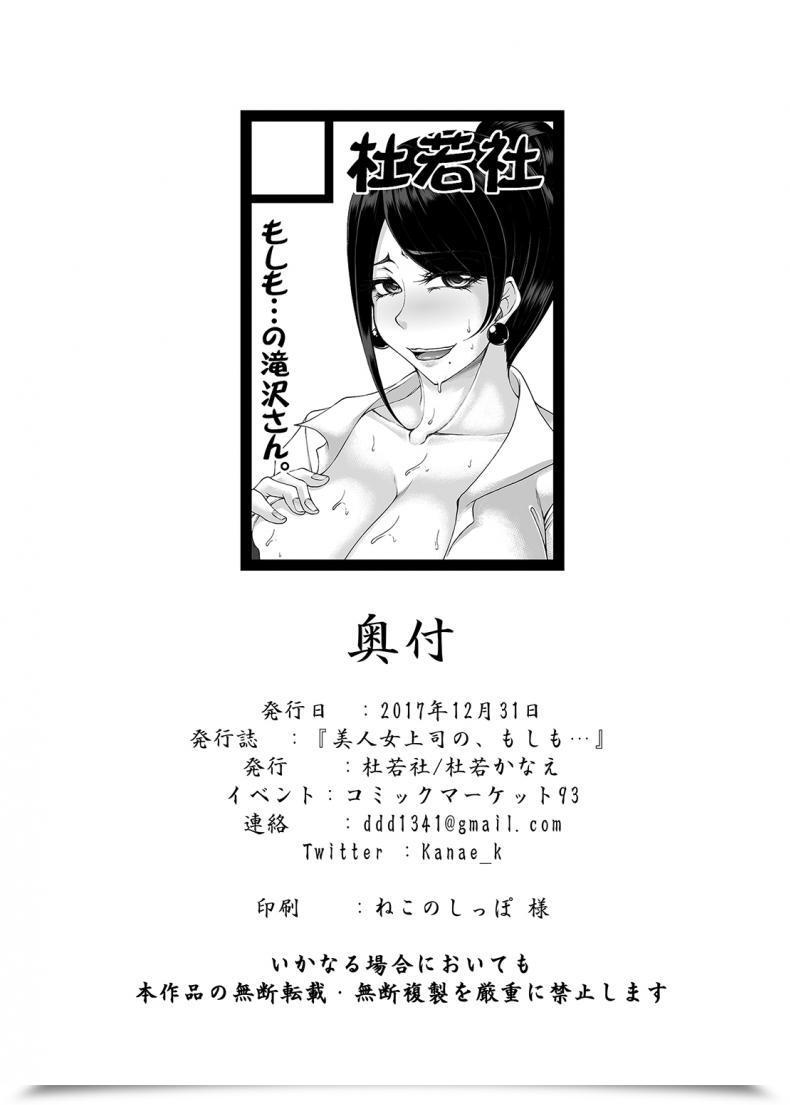 Doujin Kakitsubata No Yashiro Kakitsubata Kanae Bijin Onna Joushi No, Moshimo... โดจินแปลไทย 39
