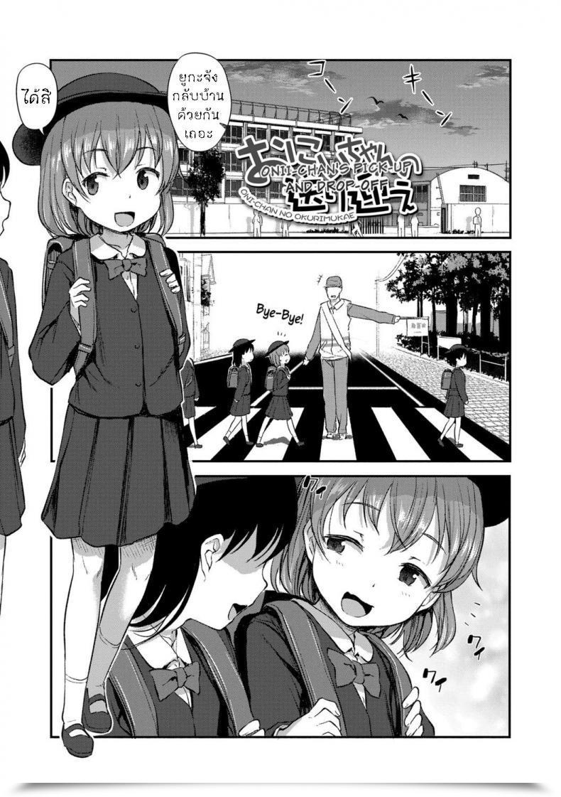 Doujin Hayake Onii-Chan No Okuri Mukae โดจินแปลไทย 53