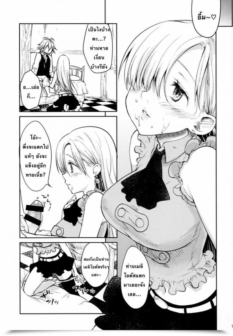 Doujin C88 Kaze No Gotoku! Fubuki Poni, Fujutsushi Harmless -Muchi No Tsumi- Nanatsu No Taizai โดจินแปลไทย 21