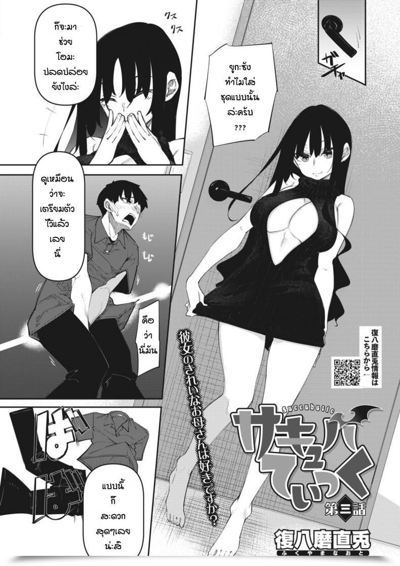 Doujin Fukuyama Naoto Succubutic Comedian Hotmilk 2020-12 Vol. 3 โดจินแปลไทย 3