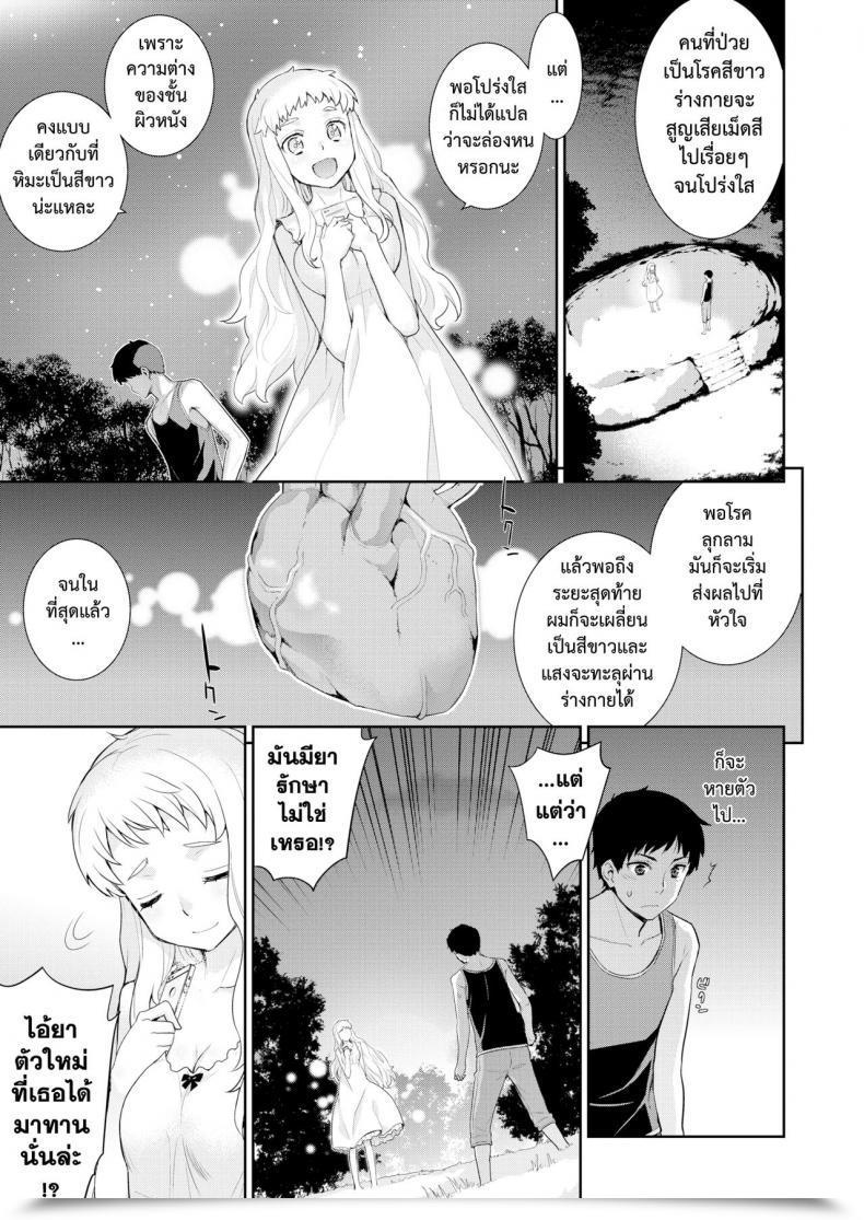 Doujin Yaya Hinata Hakushokubyou โดจินแปลไทย 21