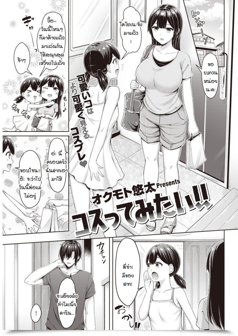 Doujin Okumoto Yuuta Costte Mitai!! โดจินแปลไทย 1