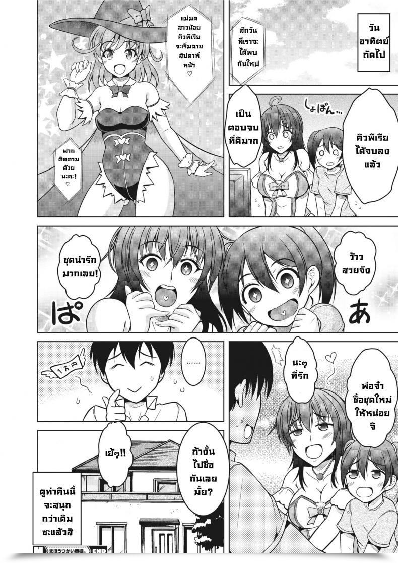 Doujin Tomonaga Kenji Mahoutsukai Oku-Sama. Magical Housewife โดจินแปลไทย 39