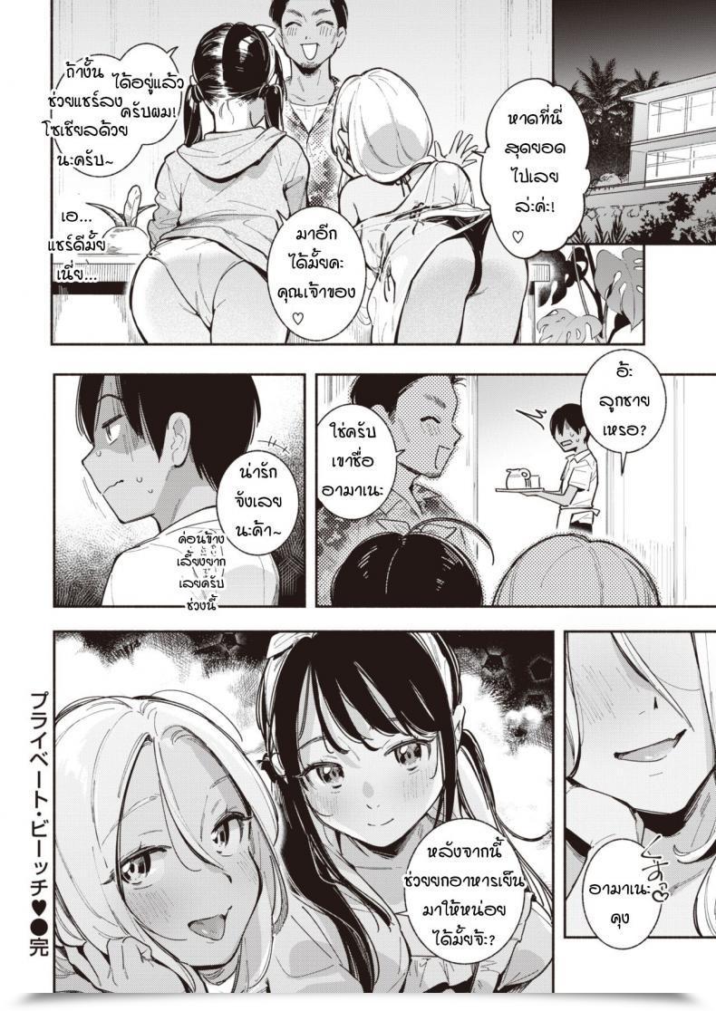 Doujin Wantan Meo Personal Seashore โดจินแปลไทย 41