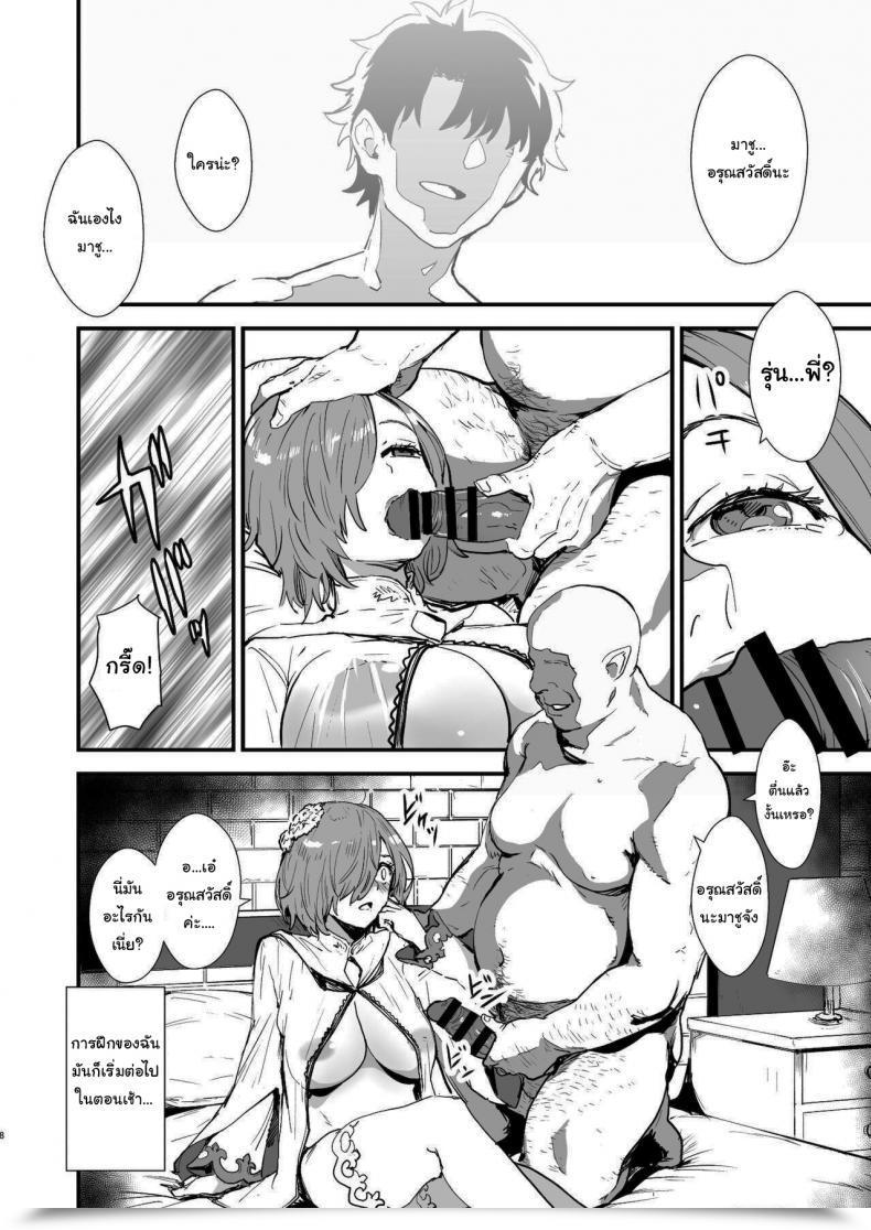 Doujin Manga Tremendous Nekoi Mie Mash No Hanayome Shugyou Mash Bride Coaching Destiny Grand Order โดจินแปลไทย 13