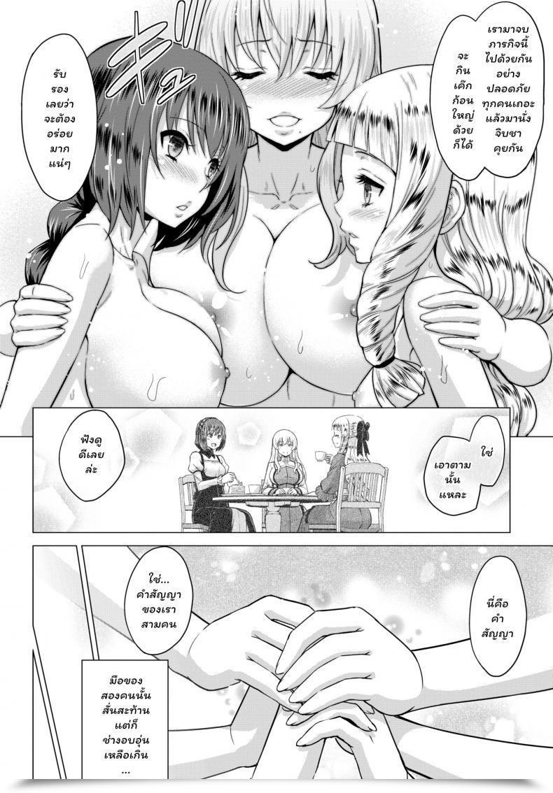 Doujin Yamada Gogogo Seijo No Rakuin -Annunciation Of Despair- Vol. 2 โดจินแปลไทย 59