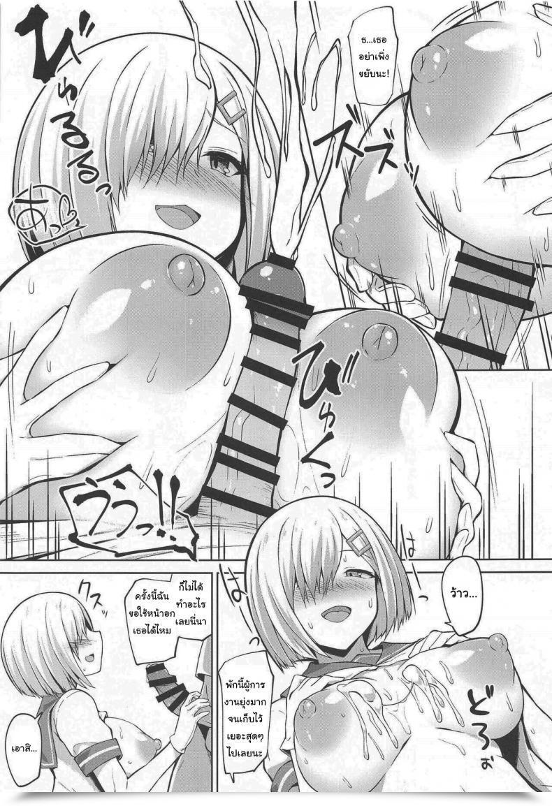 Doujin Comic1☆19 Sirotaruto Kotaru, Shirasaki Karu Hamakaze-Chan To Ippai Hasande Paizuri Ecchi!! Paizuri Intercourse With Hamakaze-Chan!! Kantai Assortment -Kancolle- โดจินแปลไทย 19