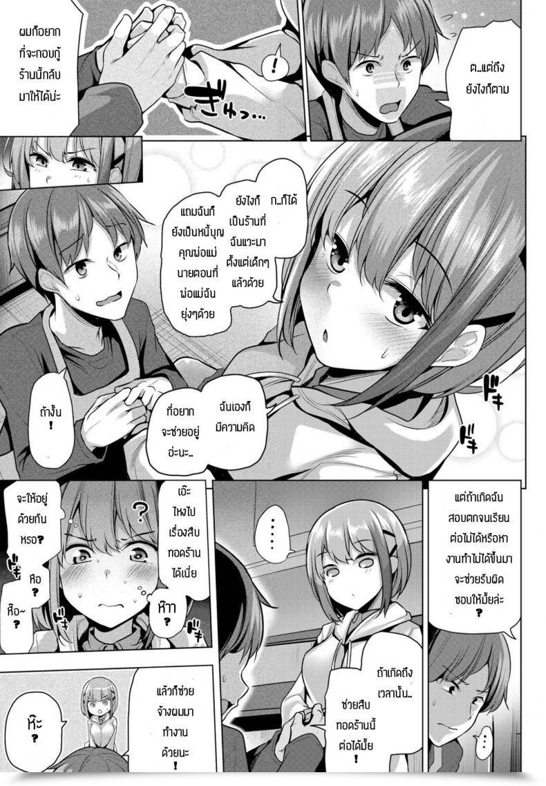 Doujin Yoshida Takeover โดจินแปลไทย 5