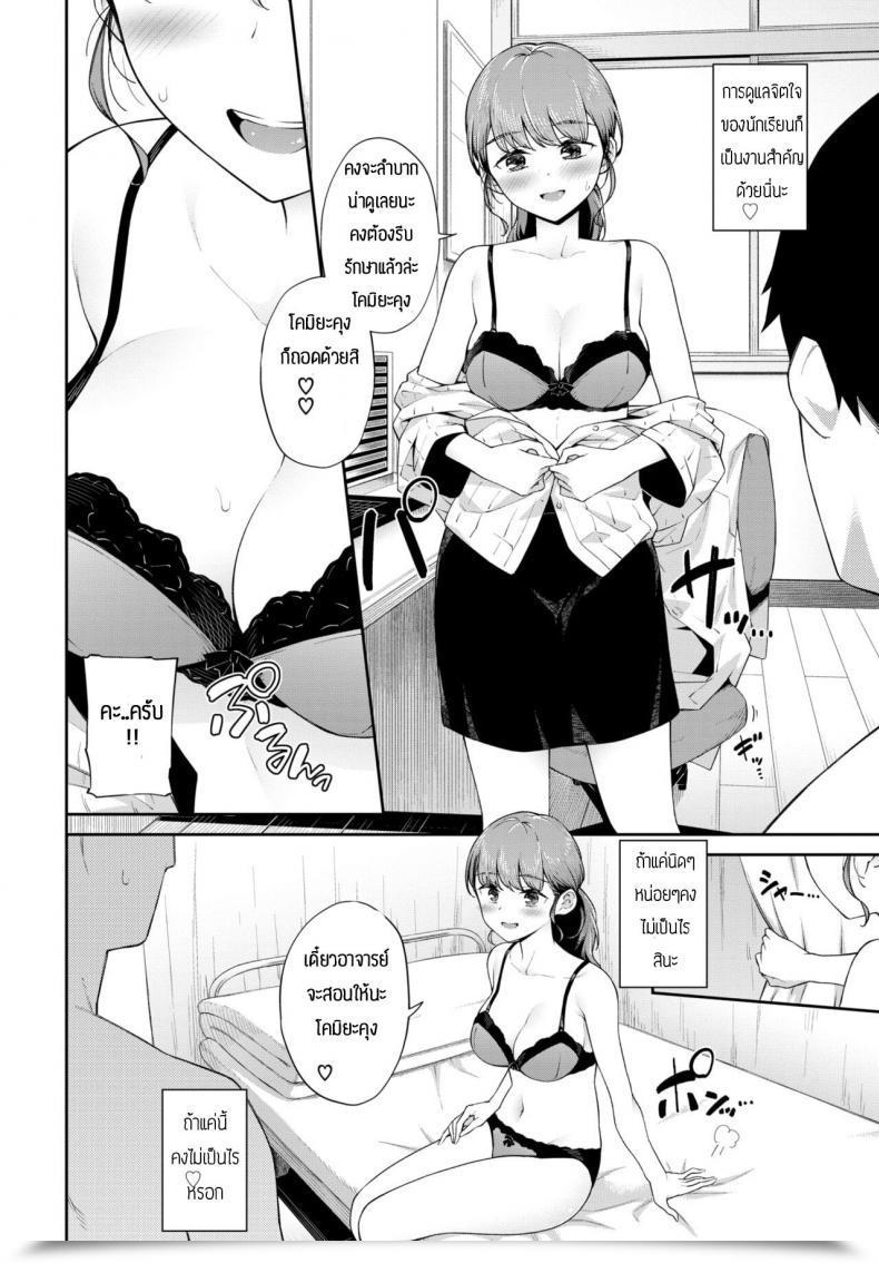 Doujin Soramame-San Dotei Counselling โดจินแปลไทย 7