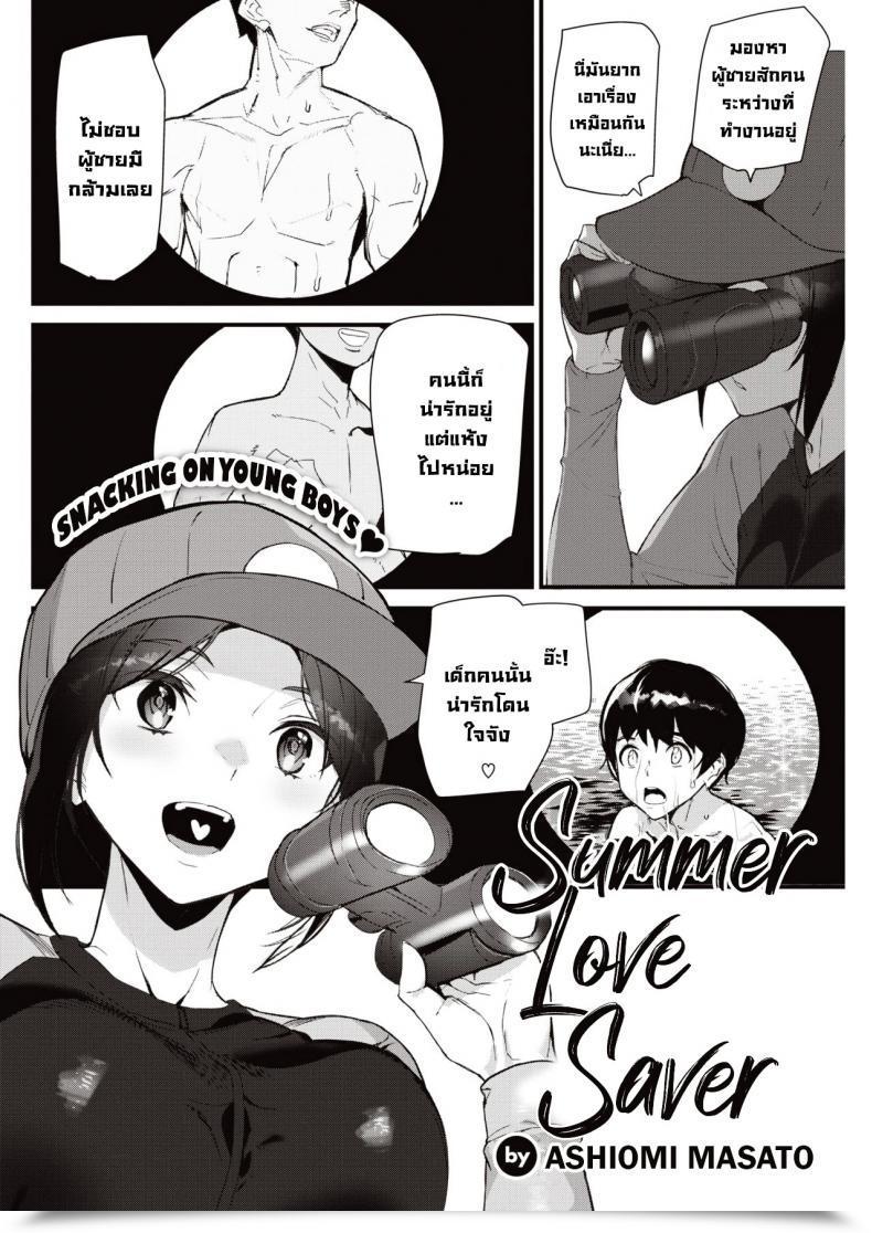 Doujin Ashiomi Masato Summer Time Love Saver โดจินแปลไทย 3