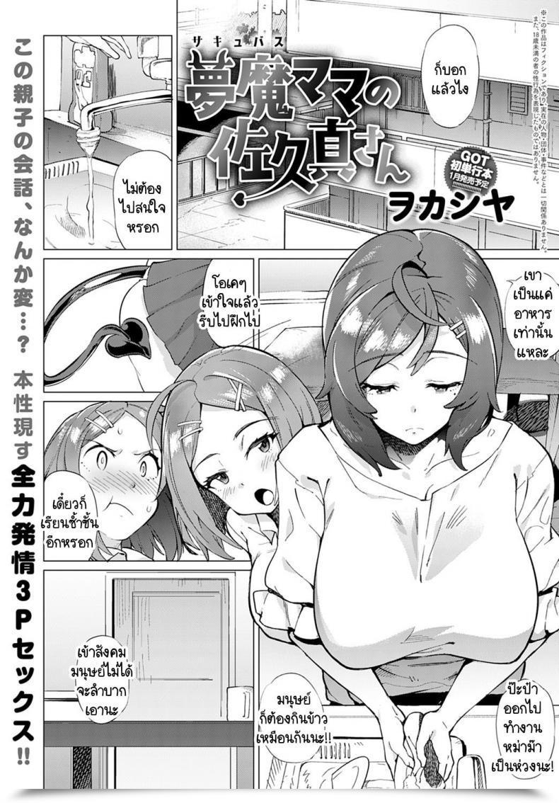 Doujin Wokasiya Mamu Mama No Makoto Saki-San โดจินแปลไทย 53