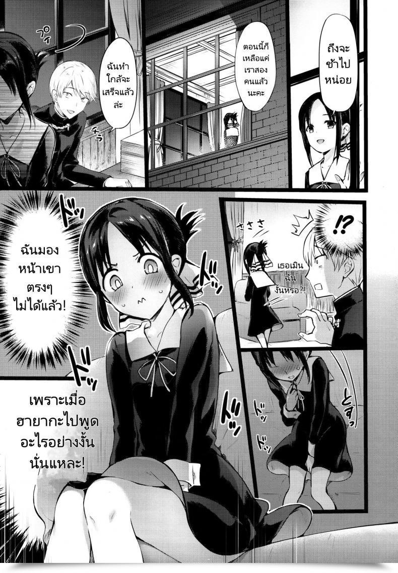 Doujin Neko Wa Manma Ga Utsukushii Hisasi Kaguya Sama No Enmusubi Kaguya Sama’S Matchmaking Attraction โดจินแปลไทย 3
