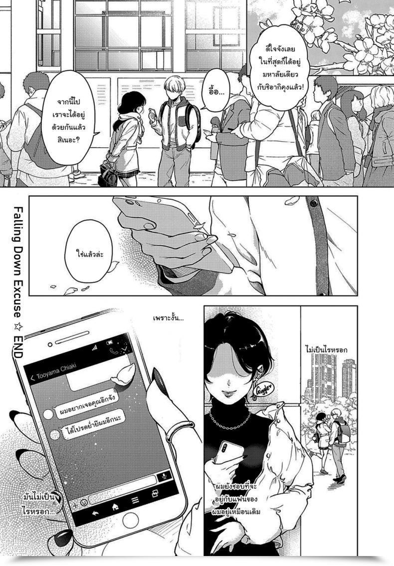 Doujin Yumemi Teer Iiwake Falling Down Falling Down Excuse โดจินแปลไทย 47