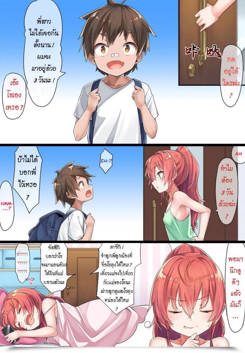 Doujin Konnyaku Oneshota Kazuki-Senpai โดจินแปลไทย 3