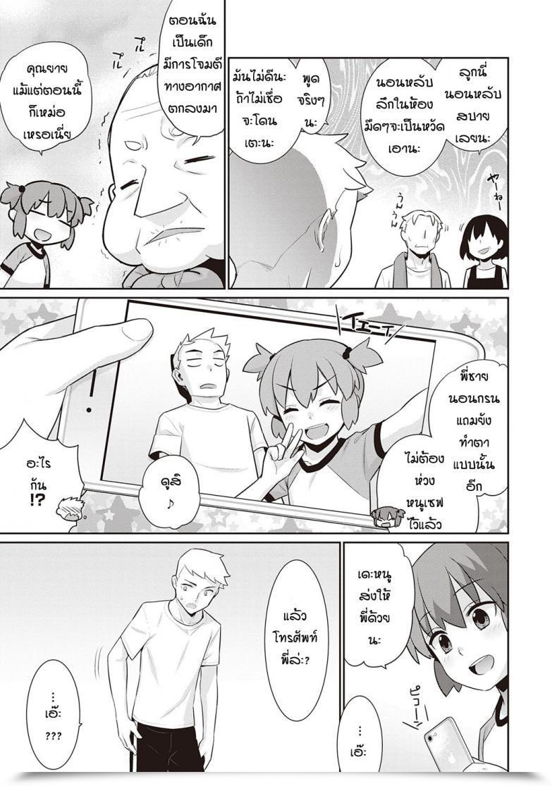 Doujin Yayahinata Owaru Sekai No Sutorenjia โดจินแปลไทย 69