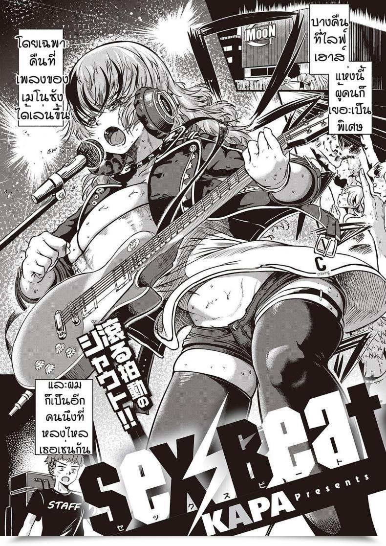 Doujin Kapasex Beat โดจินแปลไทย 1