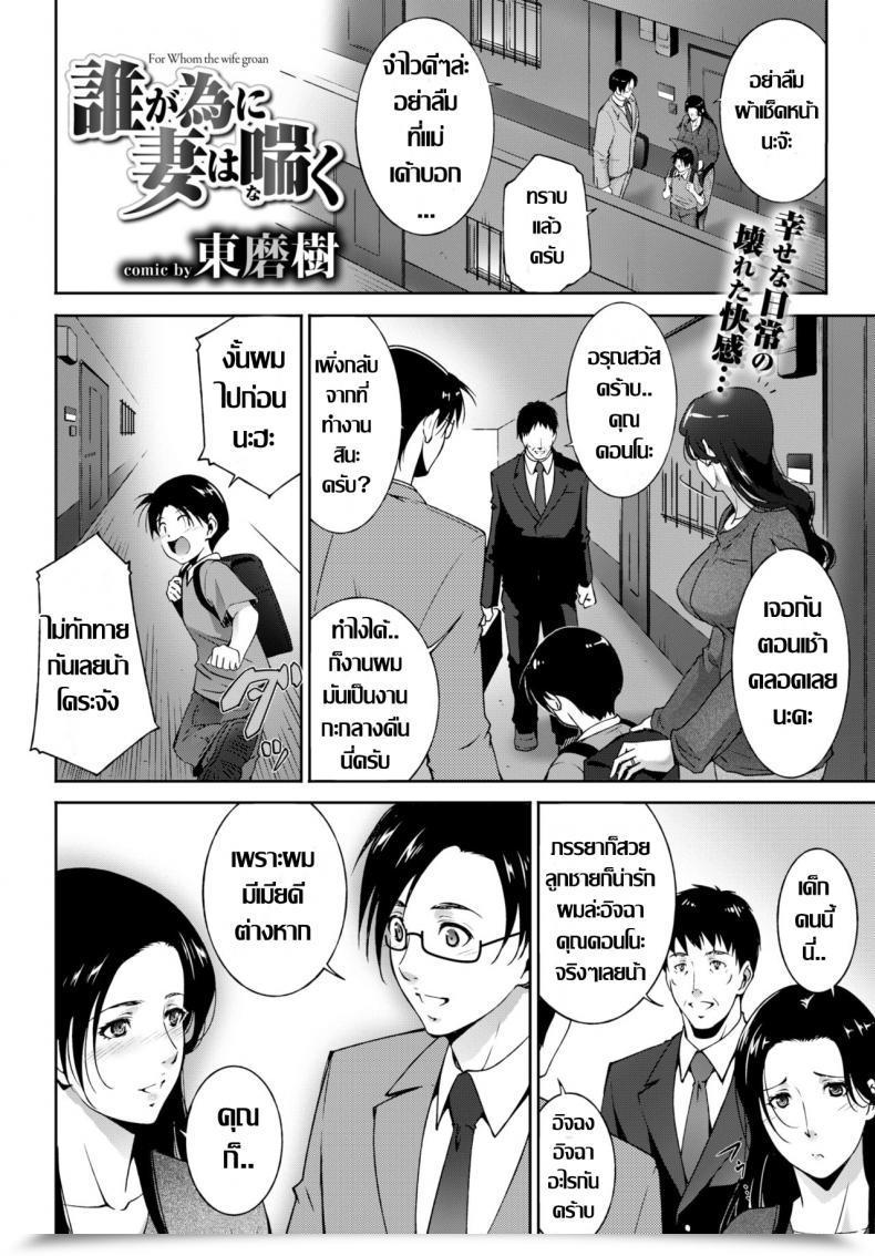 Doujin Touma Itsuki Ta Ga Tame Ni Tsuma Wa Naku โดจินแปลไทย 3