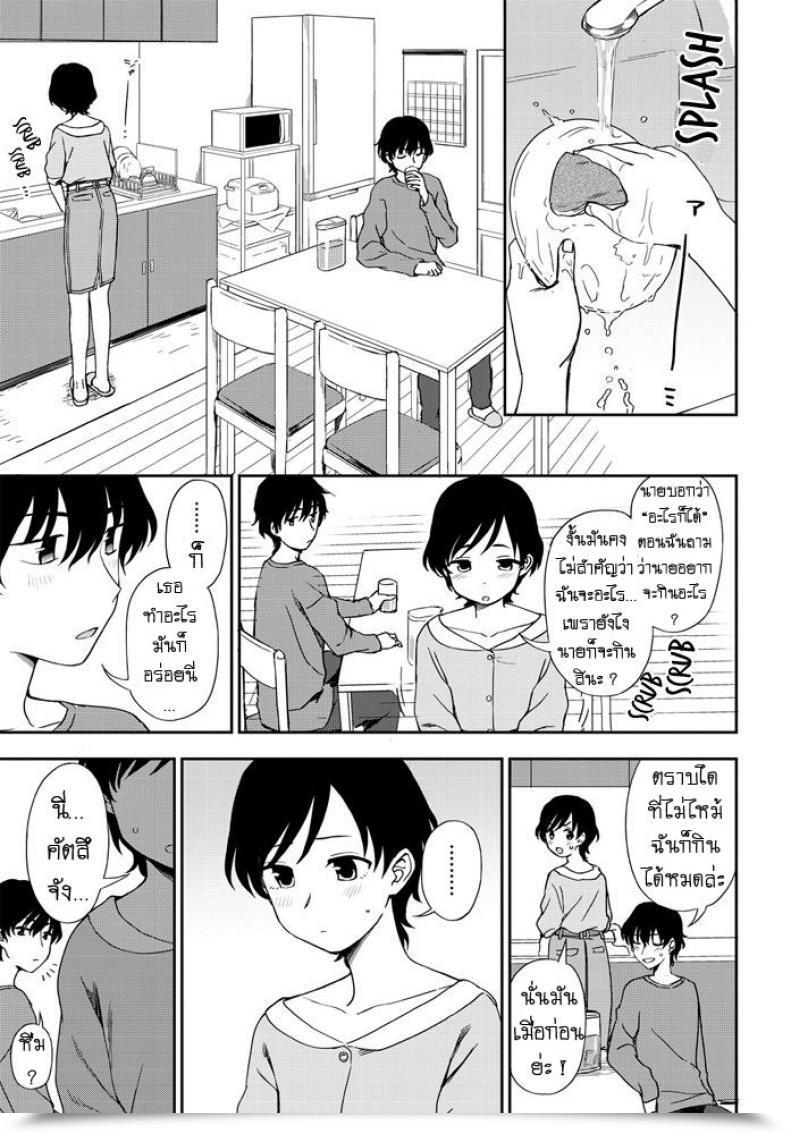 Doujin Kumano Tooru Futari No Kankei โดจินแปลไทย 9