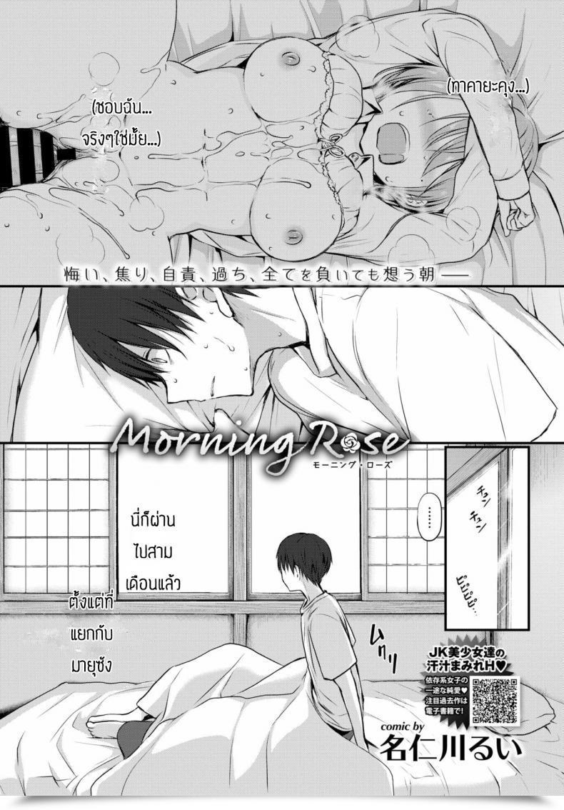 Doujin Nanigawa Rui Morning Rose โดจินแปลไทย 27