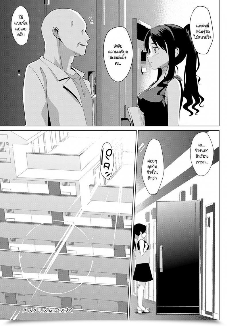 Doujin Saikawa Yusa Mesumeruzumu Ishida Shoko No Baai โดจินแปลไทย 61