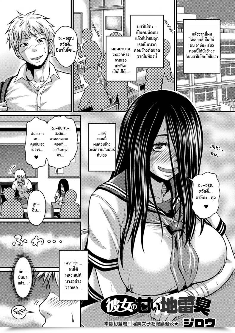 Doujin Jirou Kanojo No Amai Jiraishuu โดจินแปลไทย 37