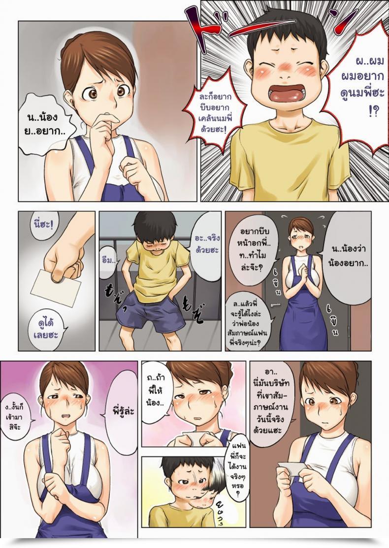 Doujin Makouchin Nettori Netorare Vol. 1 โดจินแปลไทย 9