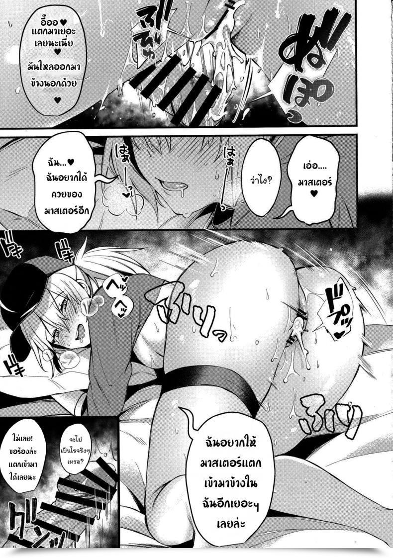 Doujin C97 Osenbei No Mori Danimaru Inform Me The Love, Grasp Destiny Grand Order โดจินแปลไทย 39