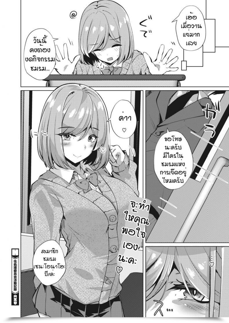 Doujin Shirosuzu Sei Shori Iinkai Katsudo Kiroku โดจินแปลไทย 39