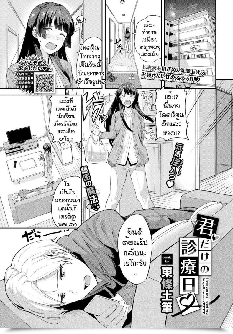 Doujin Toujou Tsukushi Kimi Dake No Shinryo Nichi โดจินแปลไทย 39