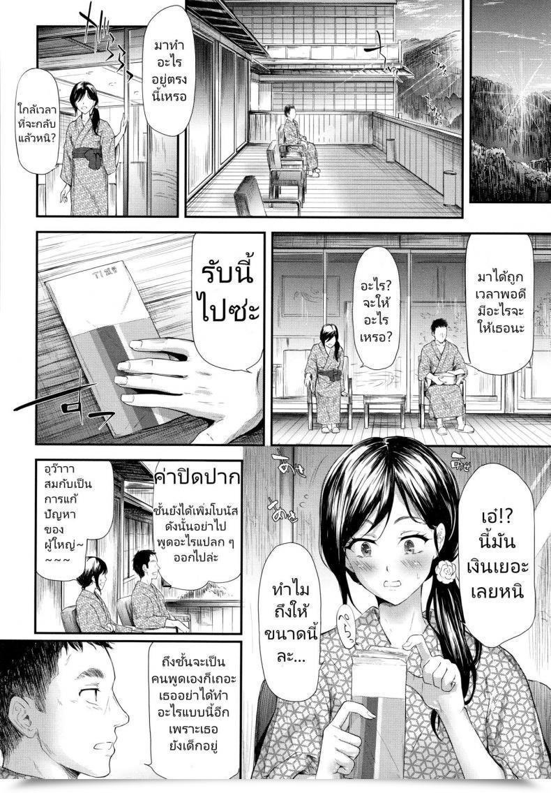 Doujin Shiki Takuto Namaiki Jk Onsen Ryokou 2-Haku 3-Kka โดจินแปลไทย 79
