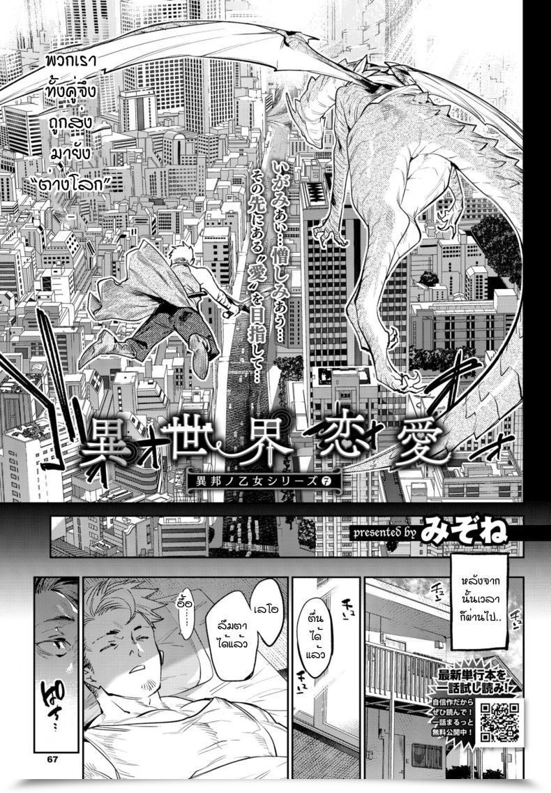 Doujin Mizone Isekai Renai Ihou No Otome - Monster Ladies In One Other World โดจินแปลไทย 5