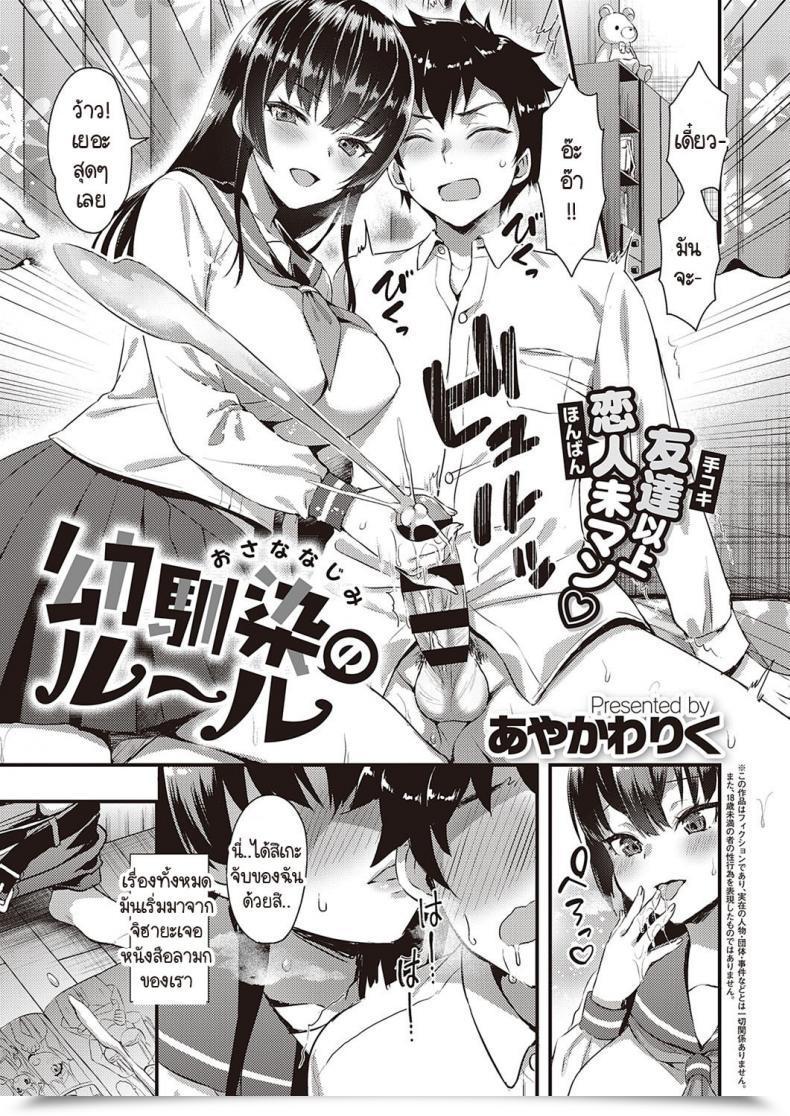 Doujin Ayakawa Riku Osanajimi No Ruuru โดจินแปลไทย 47