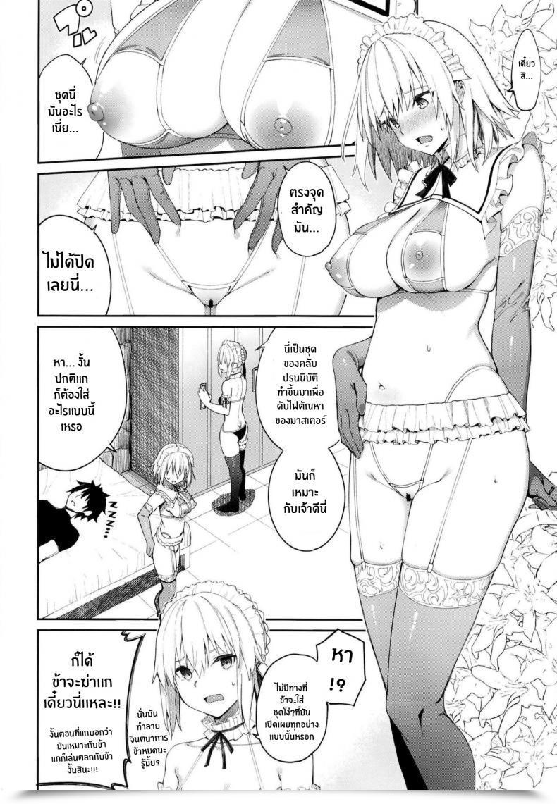 Doujin Espresso Maker Asamine Tel Grasp Senzoku Housi Membership Destiny Grand Order โดจินแปลไทย 37