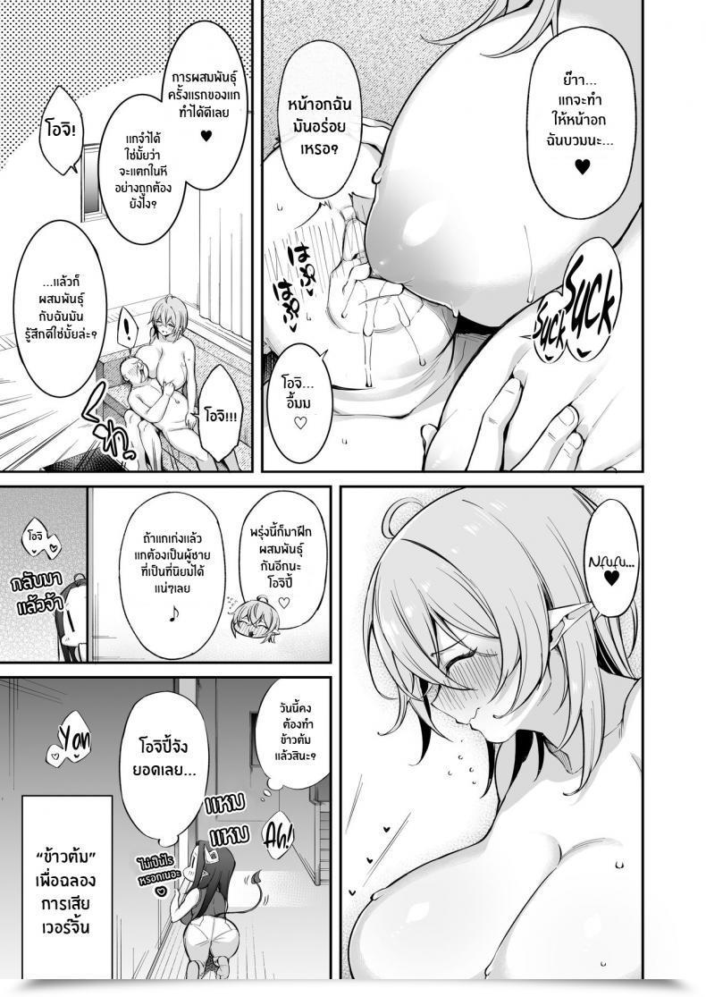Doujin Torinosu Ojipi To Succubus Ojipi And Succubus โดจินแปลไทย 83
